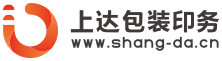 成(cheng)都(dou)畫冊(ce)印(yin)刷(shua)、包(bao)裝盒(he)製(zhi)作(zuo)服(fu)務(wu)商——成(cheng)都(dou)上(shang)達(da)包裝(zhuang)印務有限公司！